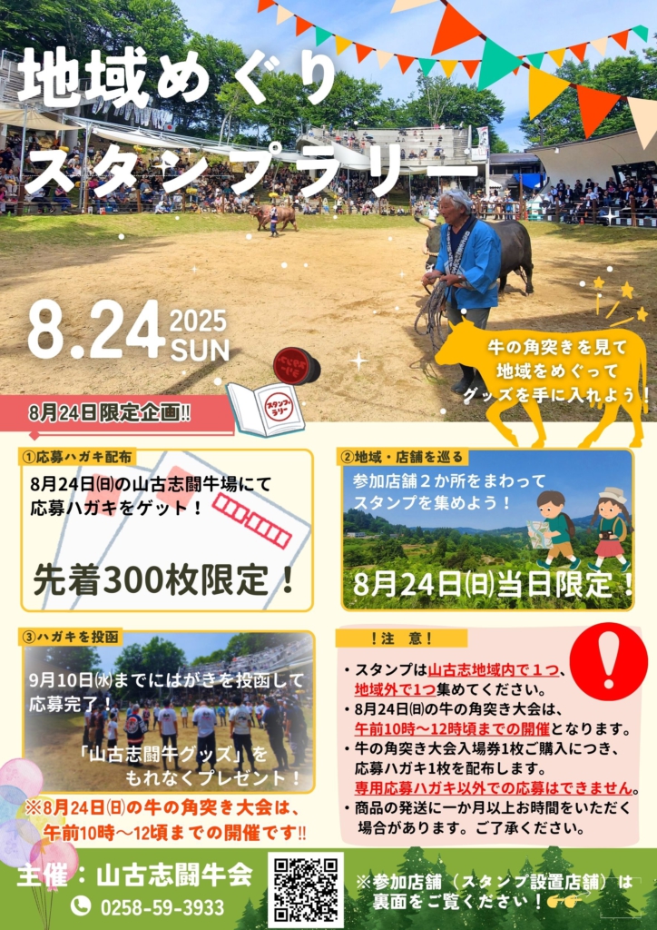 ぜひ8/24㈰牛の角突きへ！】牛の角突きファンクラブnoteより